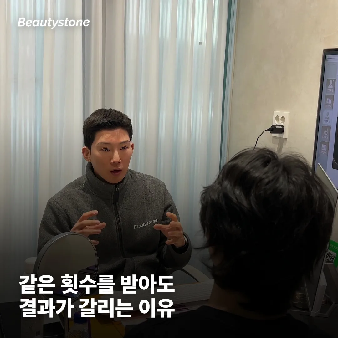 같은 횟수를 받아도 결과가 갈리는 이유는?