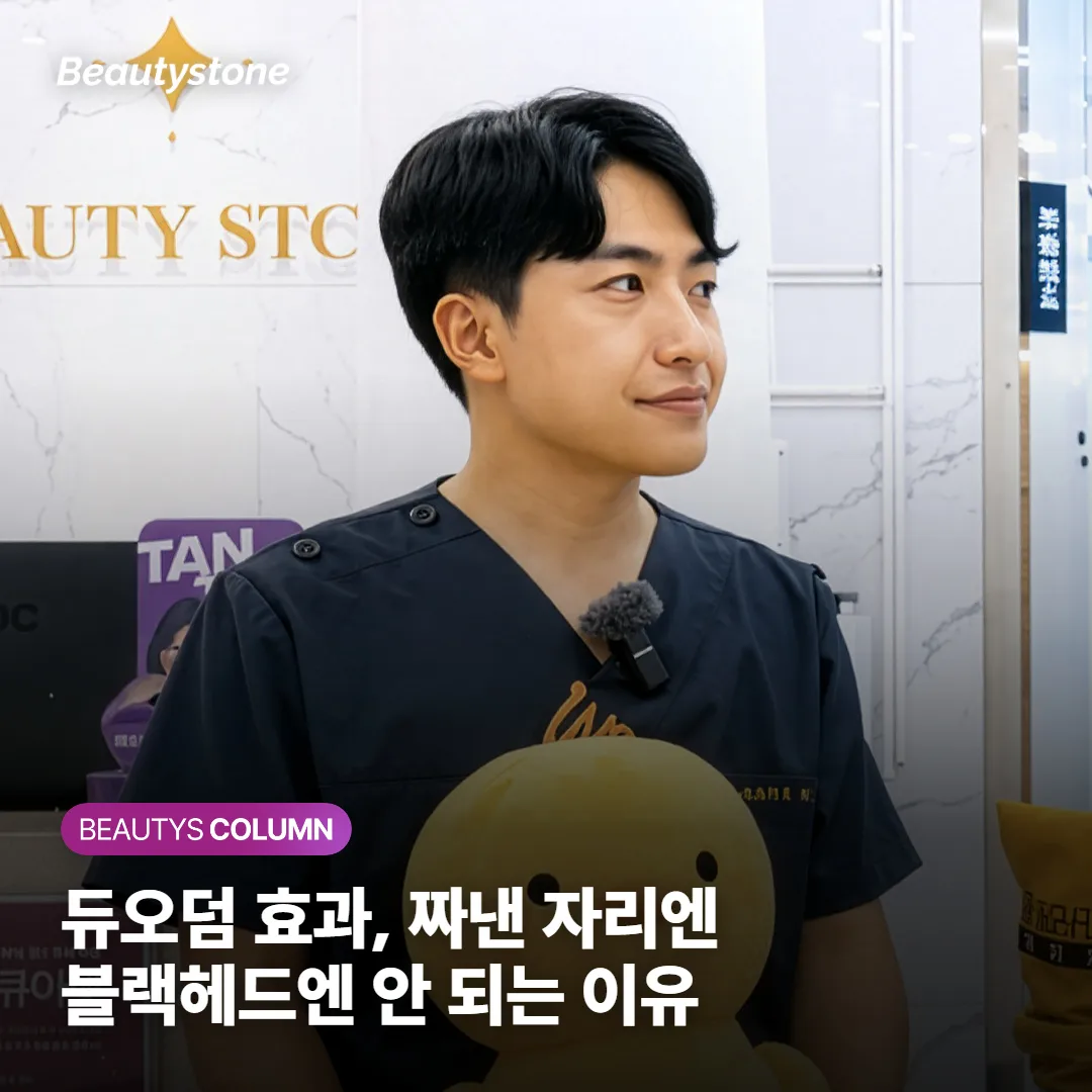 듀오덤 효과, 짜낸 자리엔 되고 블랙헤드엔 안 되는 이유