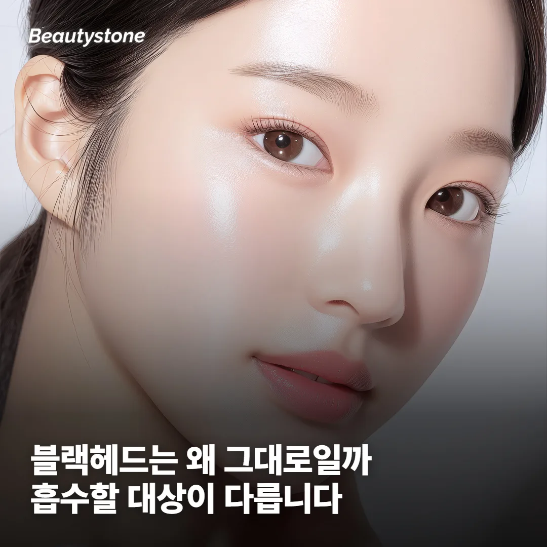 피지·블랙헤드엔 왜 효과가 없나요?