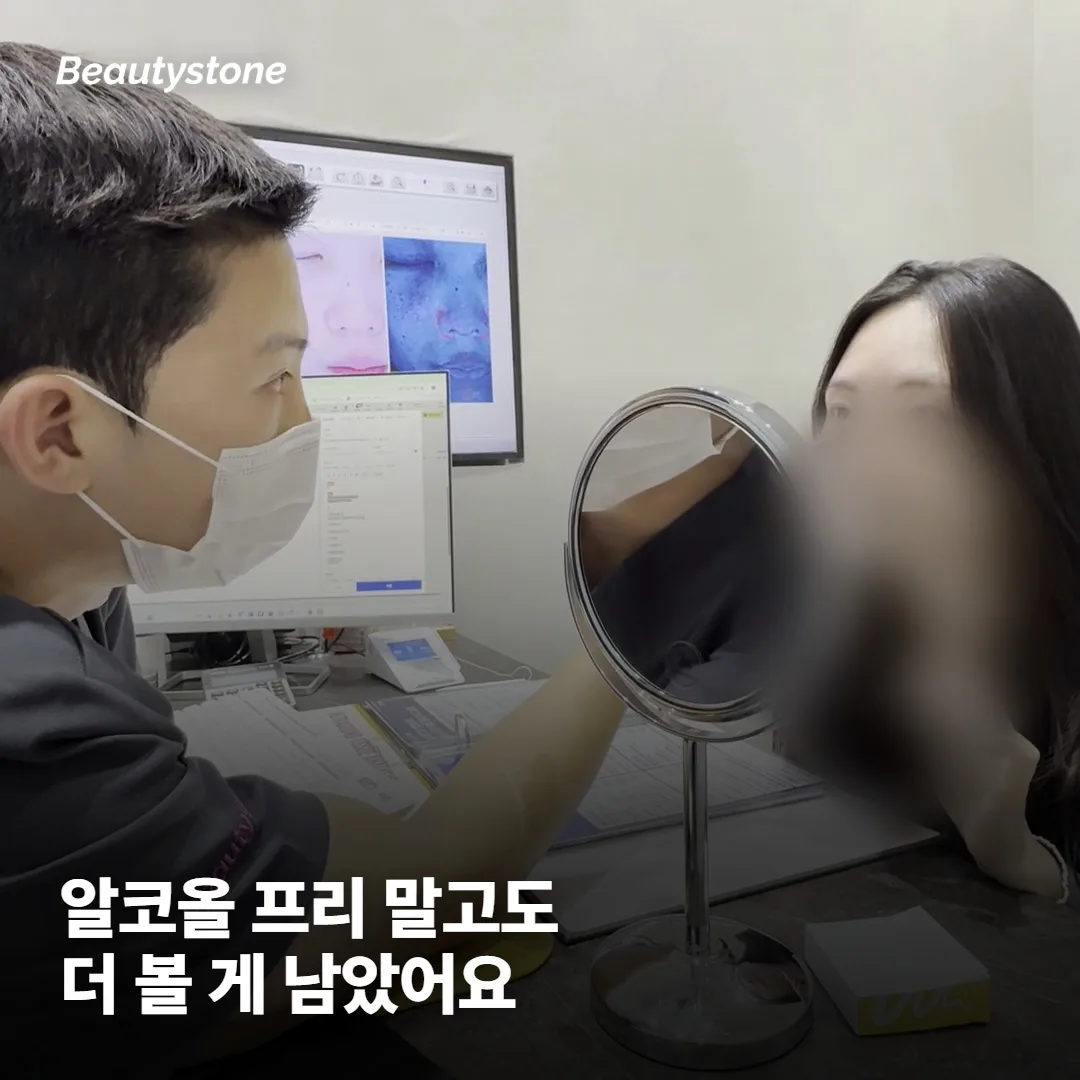 저자극 토너, 알코올 프리 말고 뭘 더 봐야 하나요