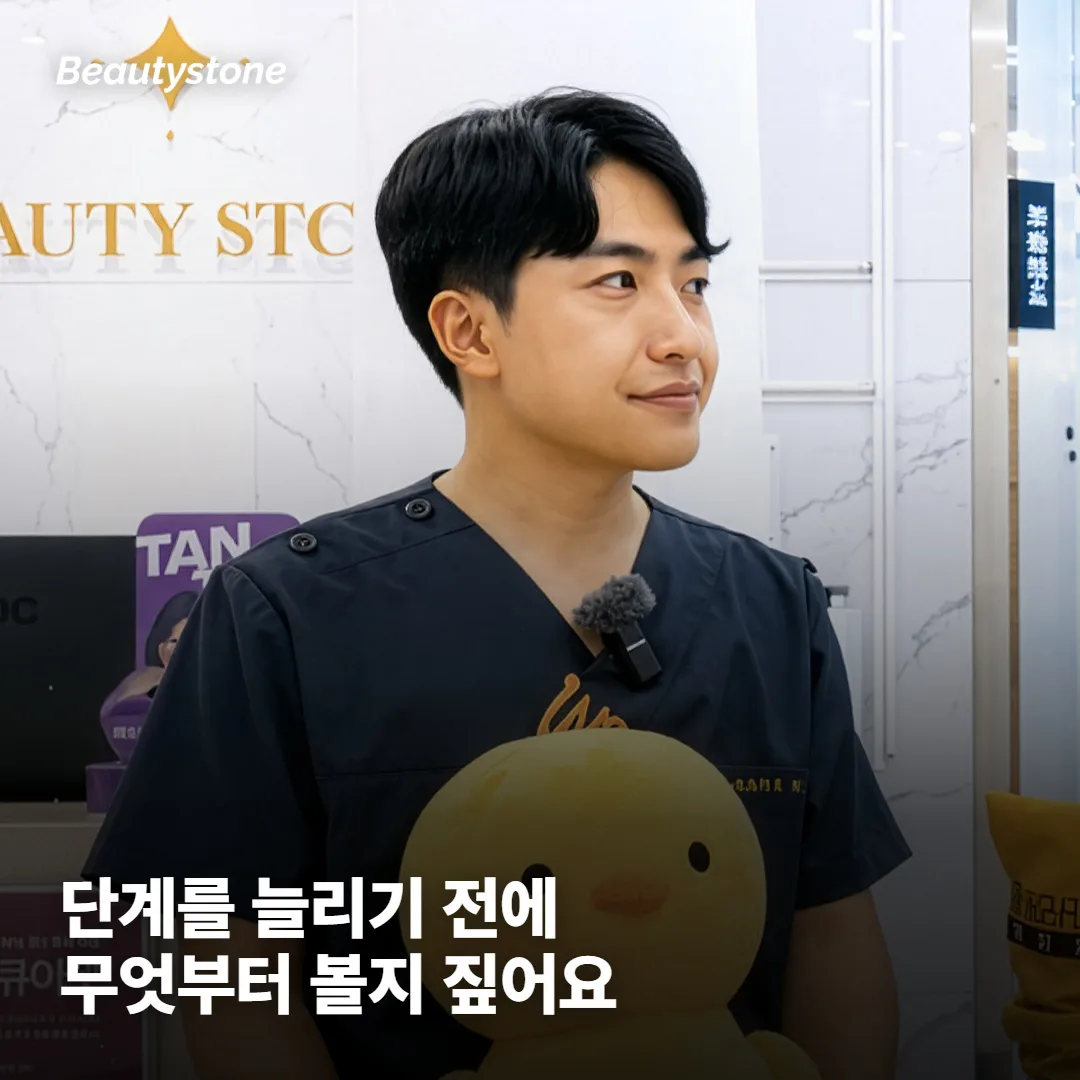 단계를 늘리기 전에, 합정 Beautystone은 이렇게 봐요