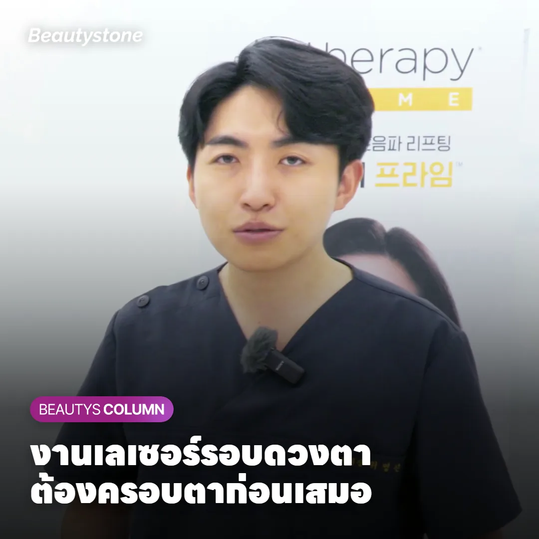 งานเลเซอร์รอบดวงตาใช้ที่ครอบตาโลหะป้องกันลูกตาเป็นมาตรฐาน