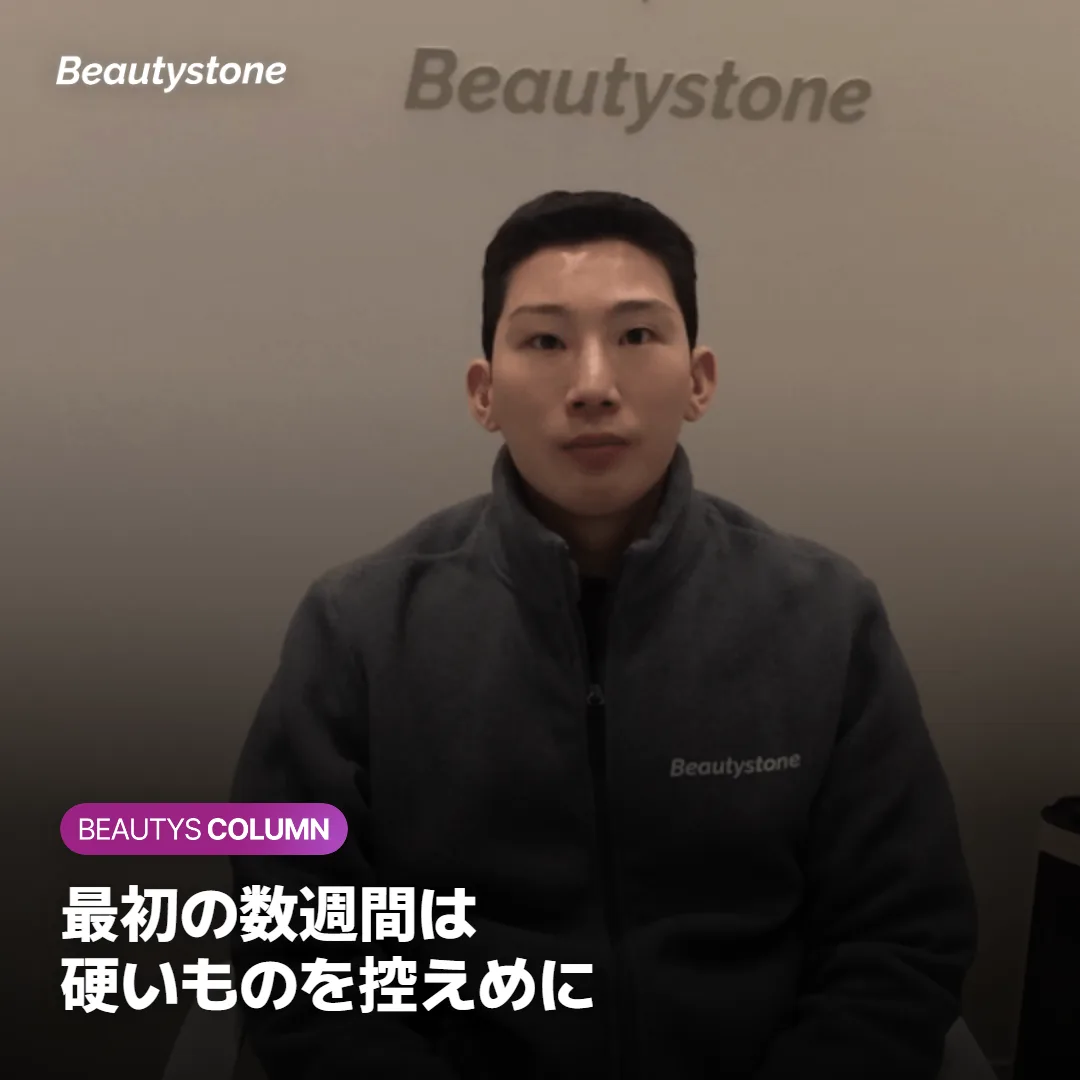 エラボトックス後の初期に食事で気をつけたい点を示すイメージ