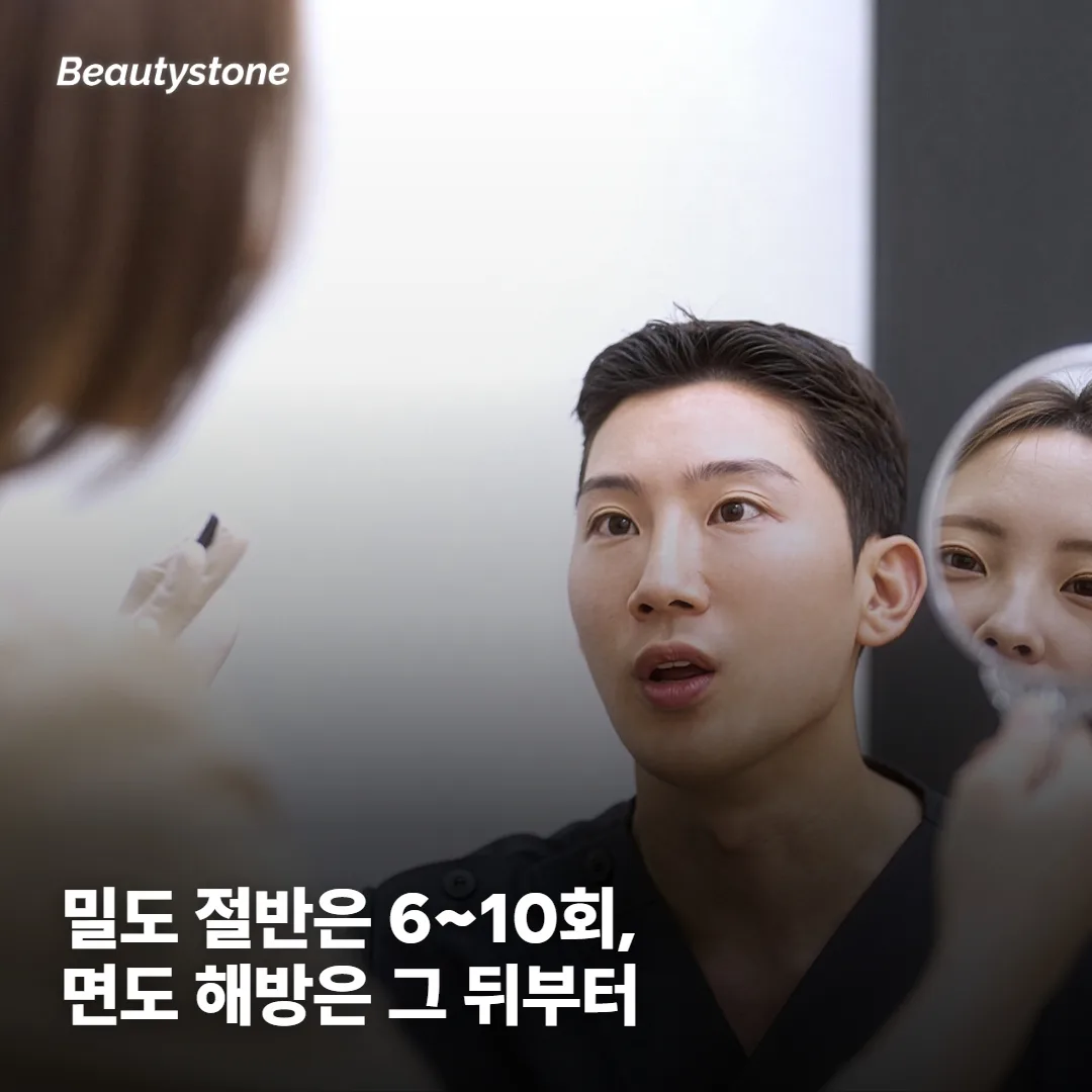 인중 제모, 몇 회쯤 받으면 정리될까요