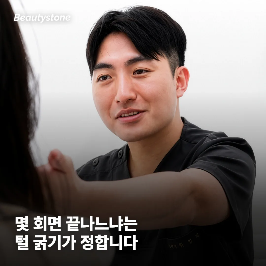 남자 다리 레이저 제모, 몇 회면 끝나나요?