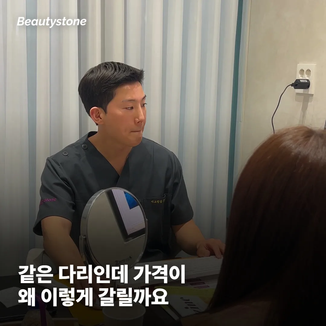 가격은 왜 병원마다 다른가요? — 부위·횟수·파장, 그리고 하나 더