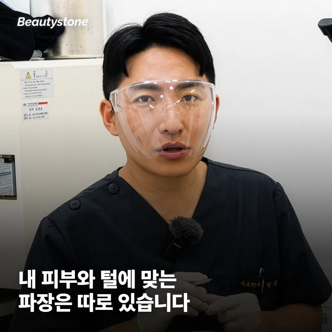 내 피부와 털에는 어떤 파장이 맞나요?
