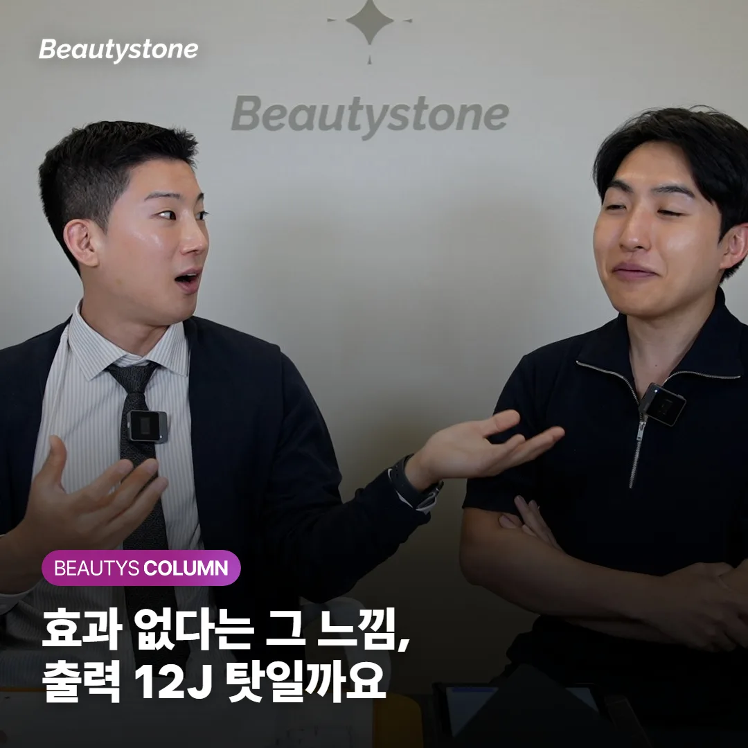 젠틀맥스프로플러스 효과 없다는 느낌, 출력 12J 탓일까요