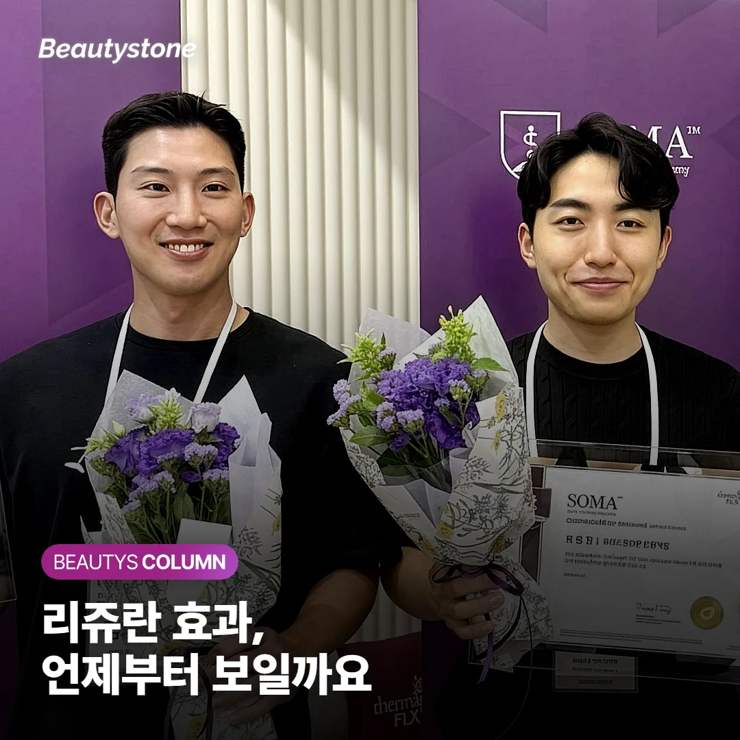 리쥬란 효과 언제부터 나올까요, 주차별 타임라인과 지속기간