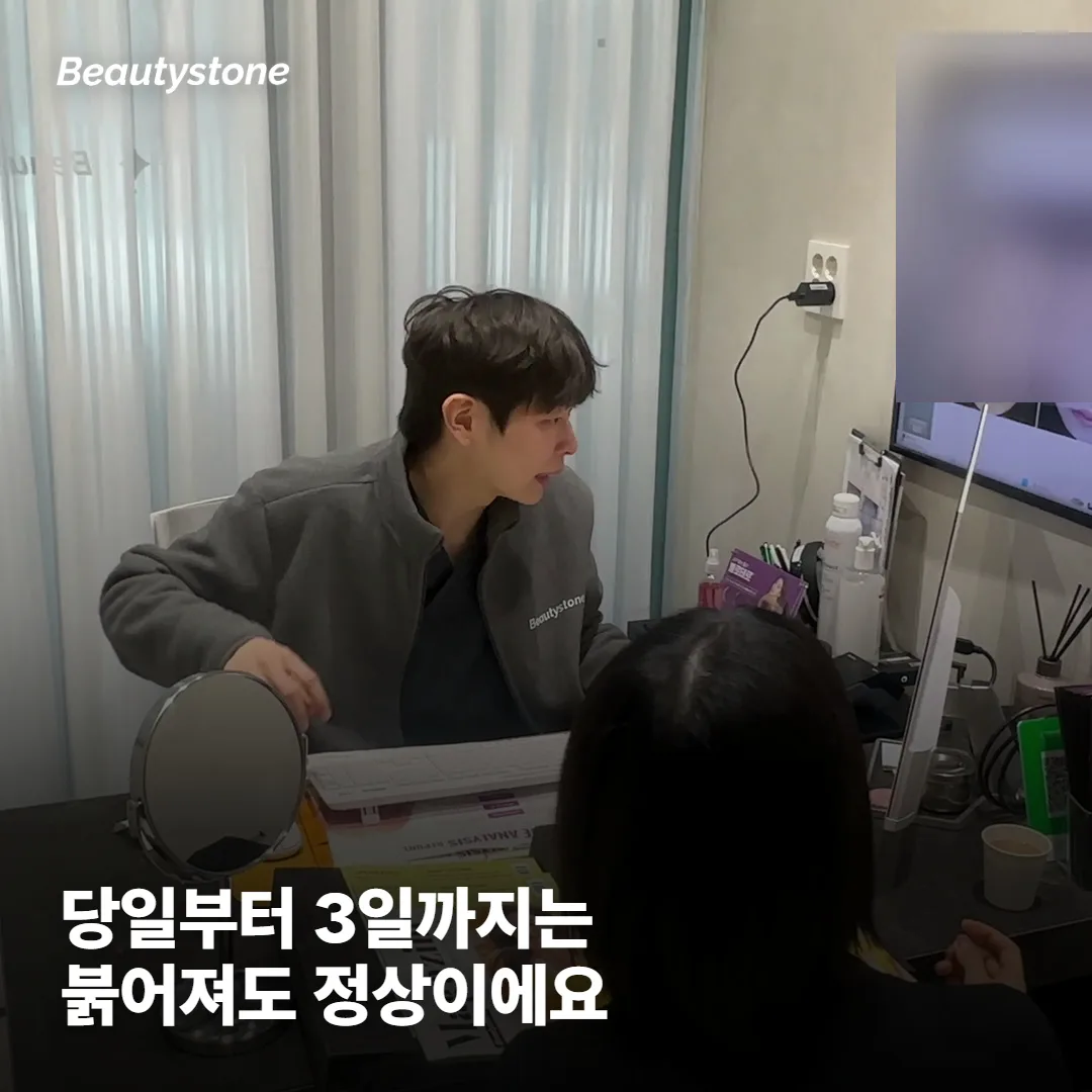 시술 당일부터 3일까지, 여기까지는 정상 반응이에요