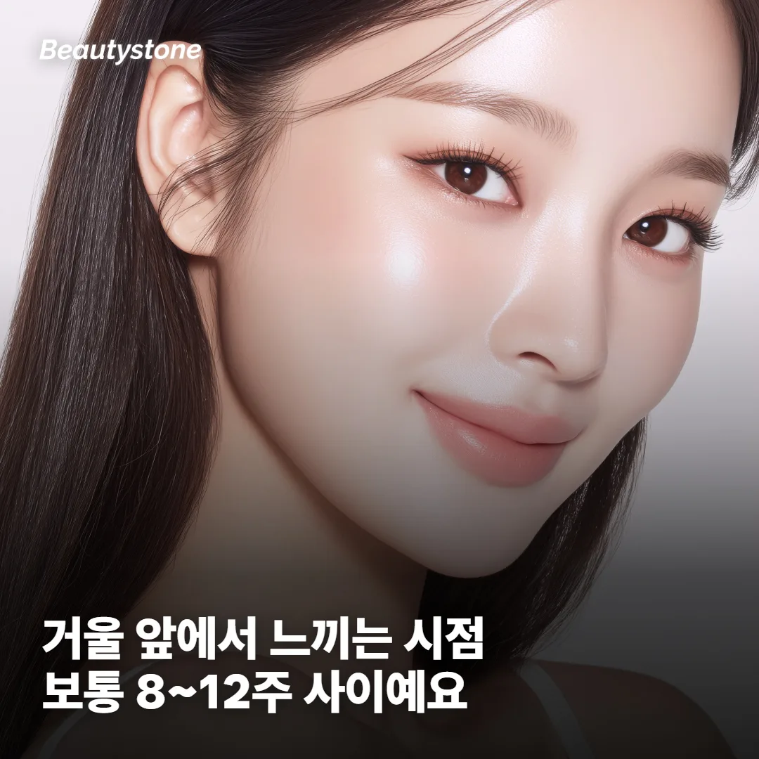 스컬트라 효과, 언제부터 눈에 보이나요?