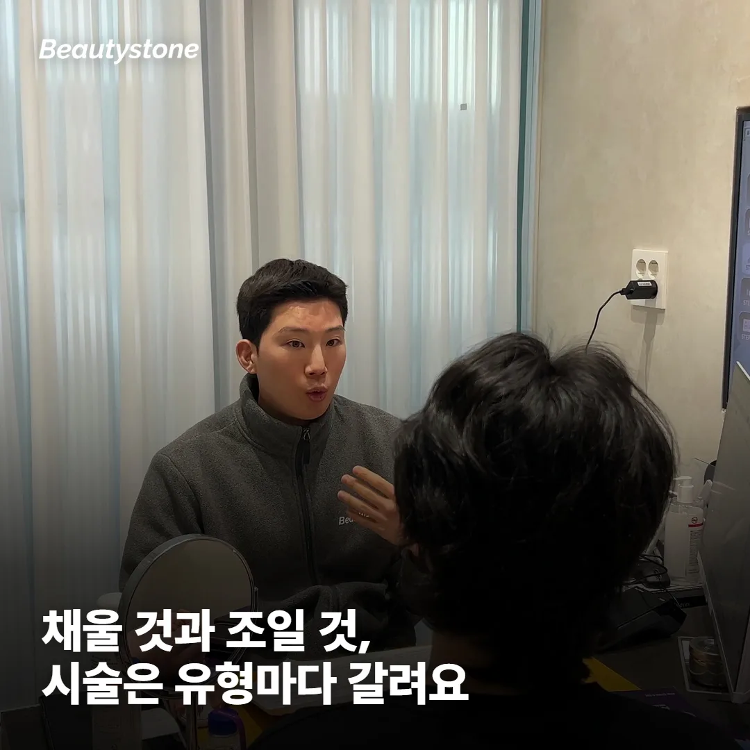 유형별로 맞는 시술은 어떻게 갈리나요?