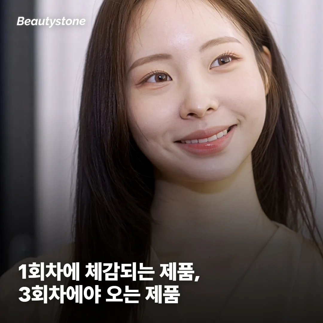 스킨부스터 효과, 언제부터 나타나나요?