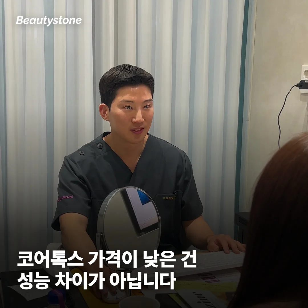 코어톡스 가격이 더 낮은 건 성능이 아쉬워서일까요?