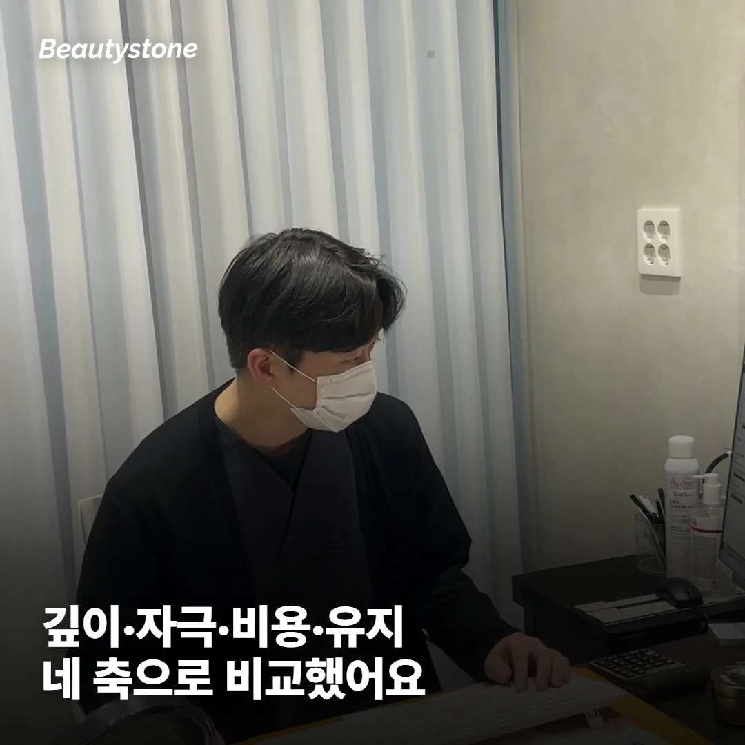 울쎄라 슈링크 차이, 네 가지 축으로 비교하면