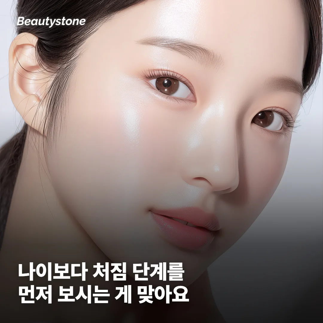 20대·30대·40대, 나이보다 처짐 단계를 먼저 보세요