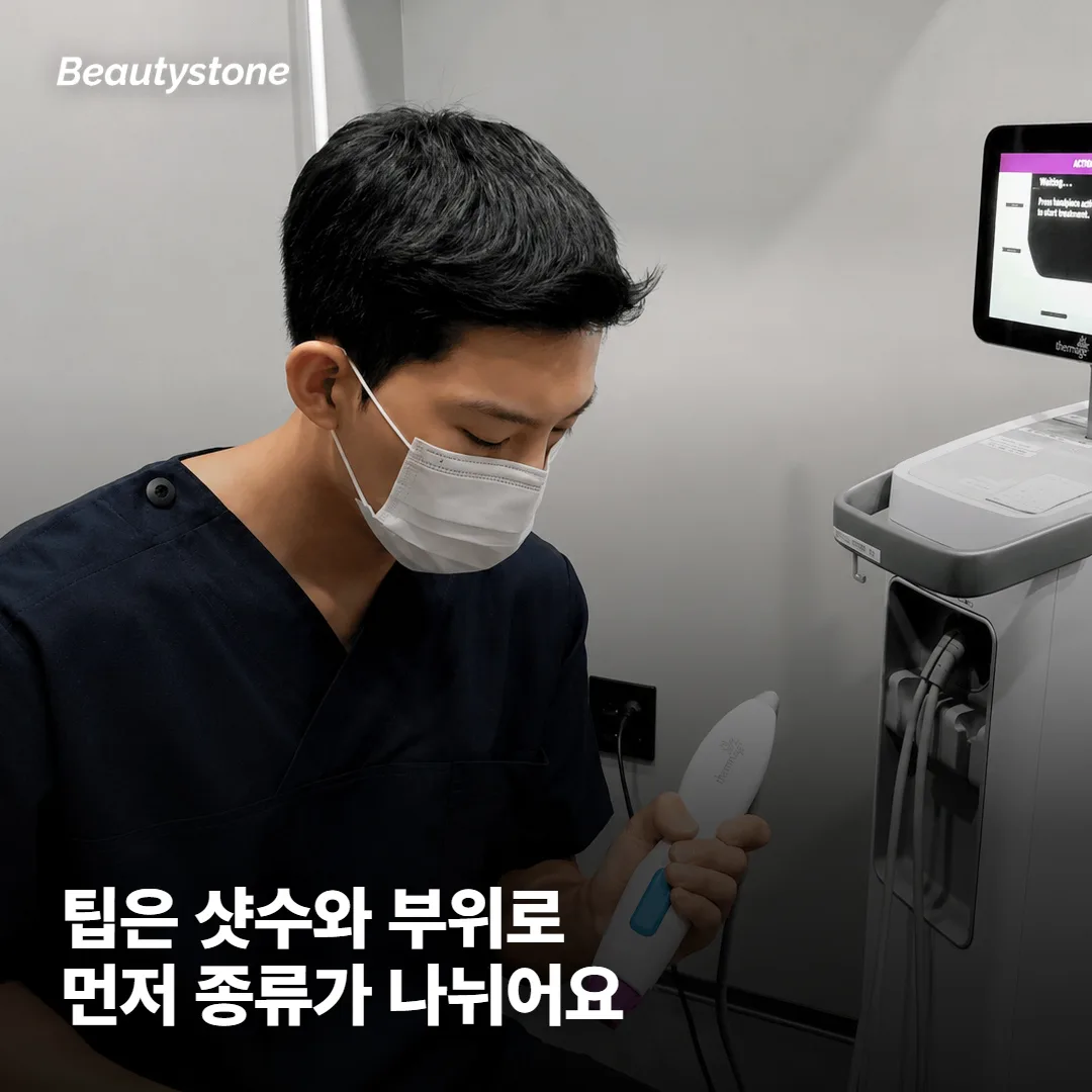 팁은 샷수와 부위로 나뉩니다 — 600샷이 기준이 된 이유