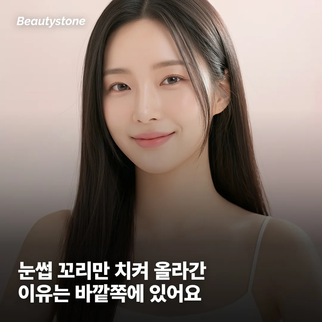 눈썹 꼬리만 치켜 올라갔다면 어디에 원인이 있을까요