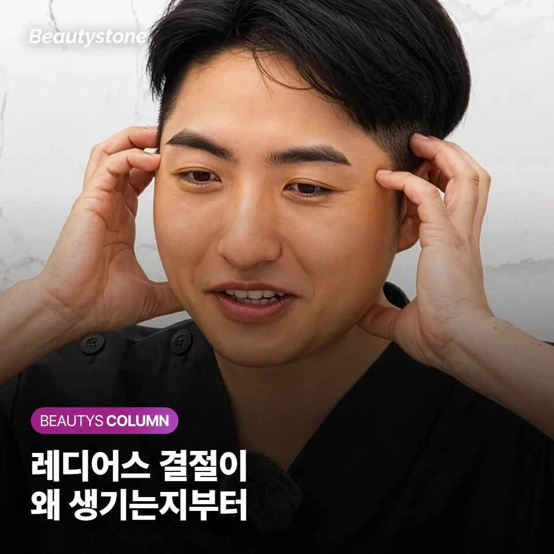 레디어스 부작용과 결절, 왜 생기고 효과는 얼마나 갈까요