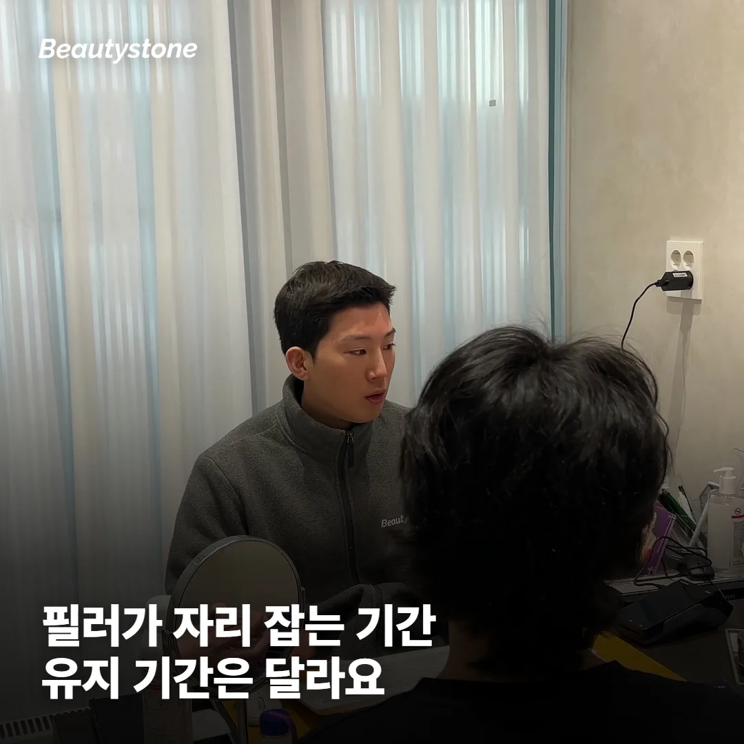 자리 잡는 기간과 유지 기간은 어떻게 다를까요