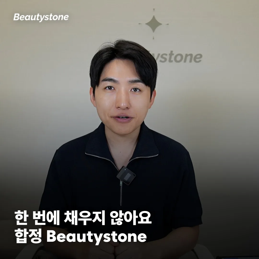 왜 합정 Beautystone일까요
