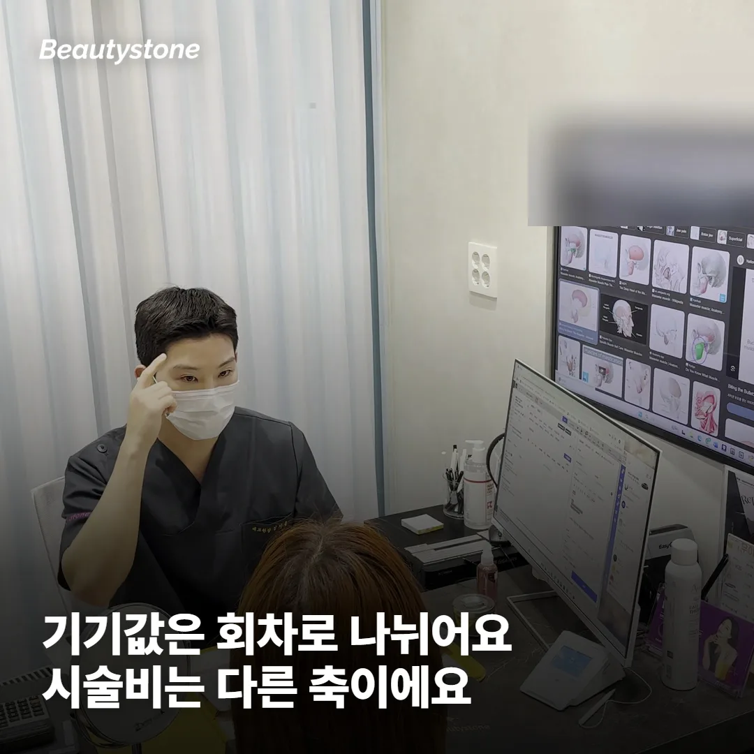 기계 가격이 3배면 제 시술비도 3배가 되나요?