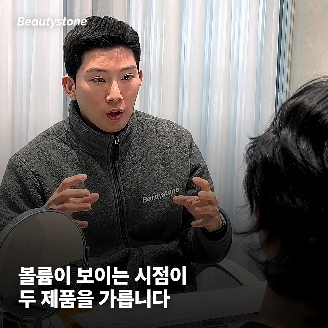 스컬트라 vs 쥬베룩 볼륨, 볼륨감은 '언제 보이느냐'에서 갈려요