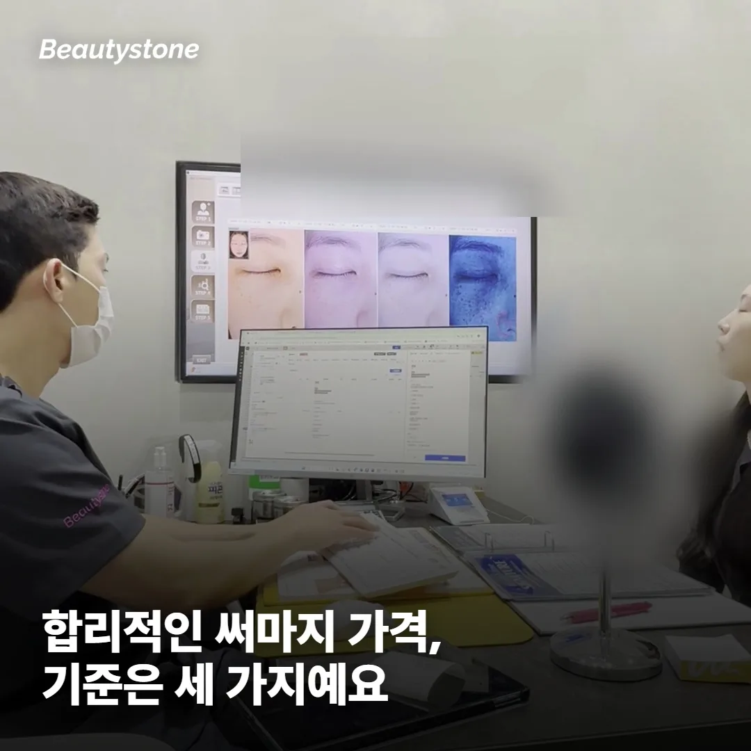 써마지 가격, 어느 정도면 합리적인 걸까요?