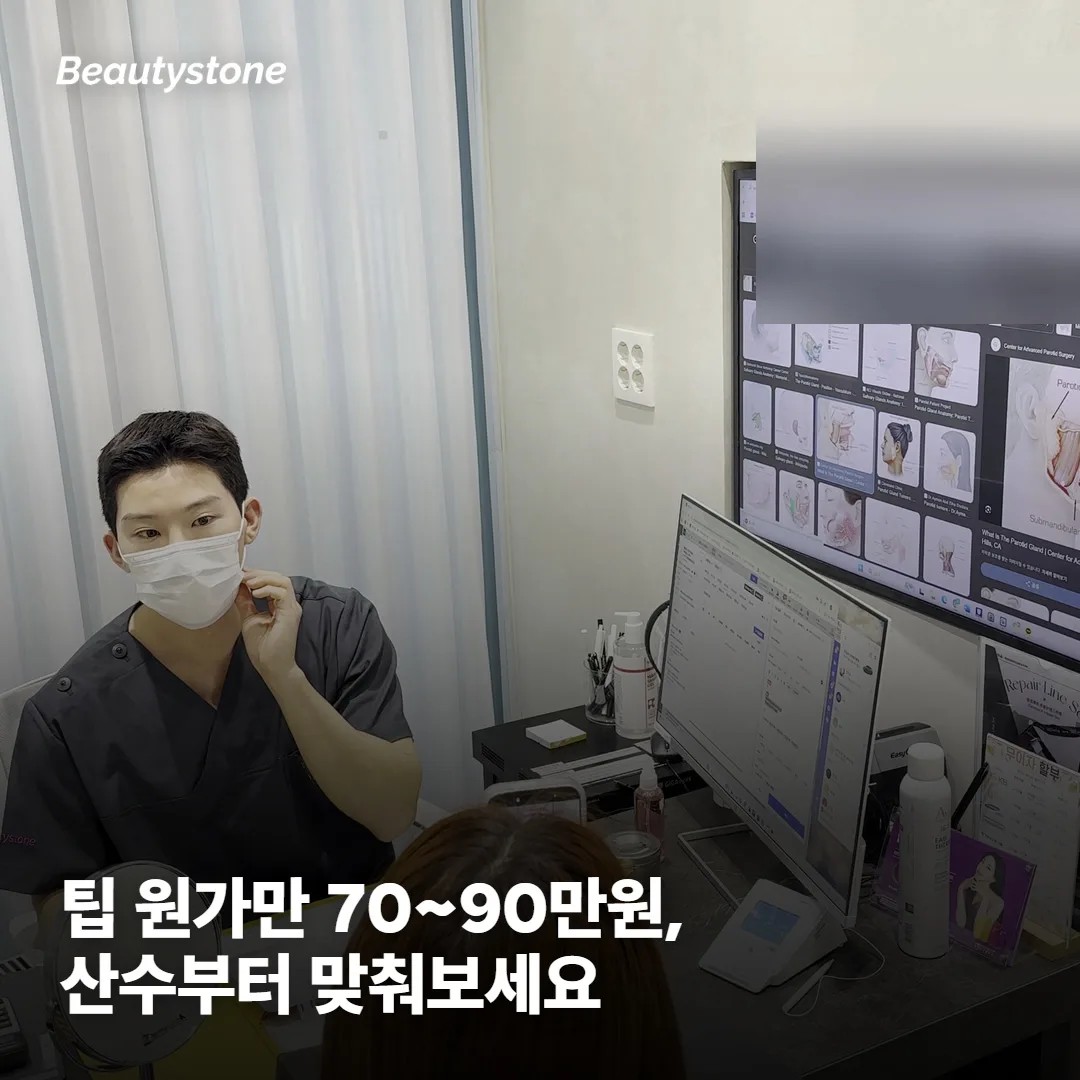 써마지 팁 원가부터 계산하면 답이 나와요