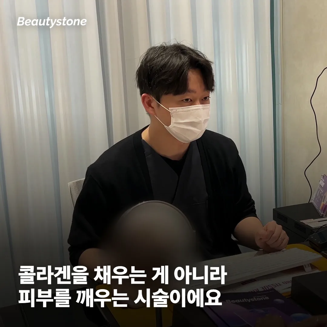 스킨부스터 원리, 채우는 시술이 아니라 깨우는 시술이에요