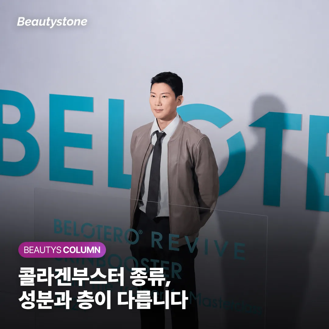 콜라겐부스터 종류 한눈에 — 쥬베룩·리쥬란, 성분과 층이 다릅니다