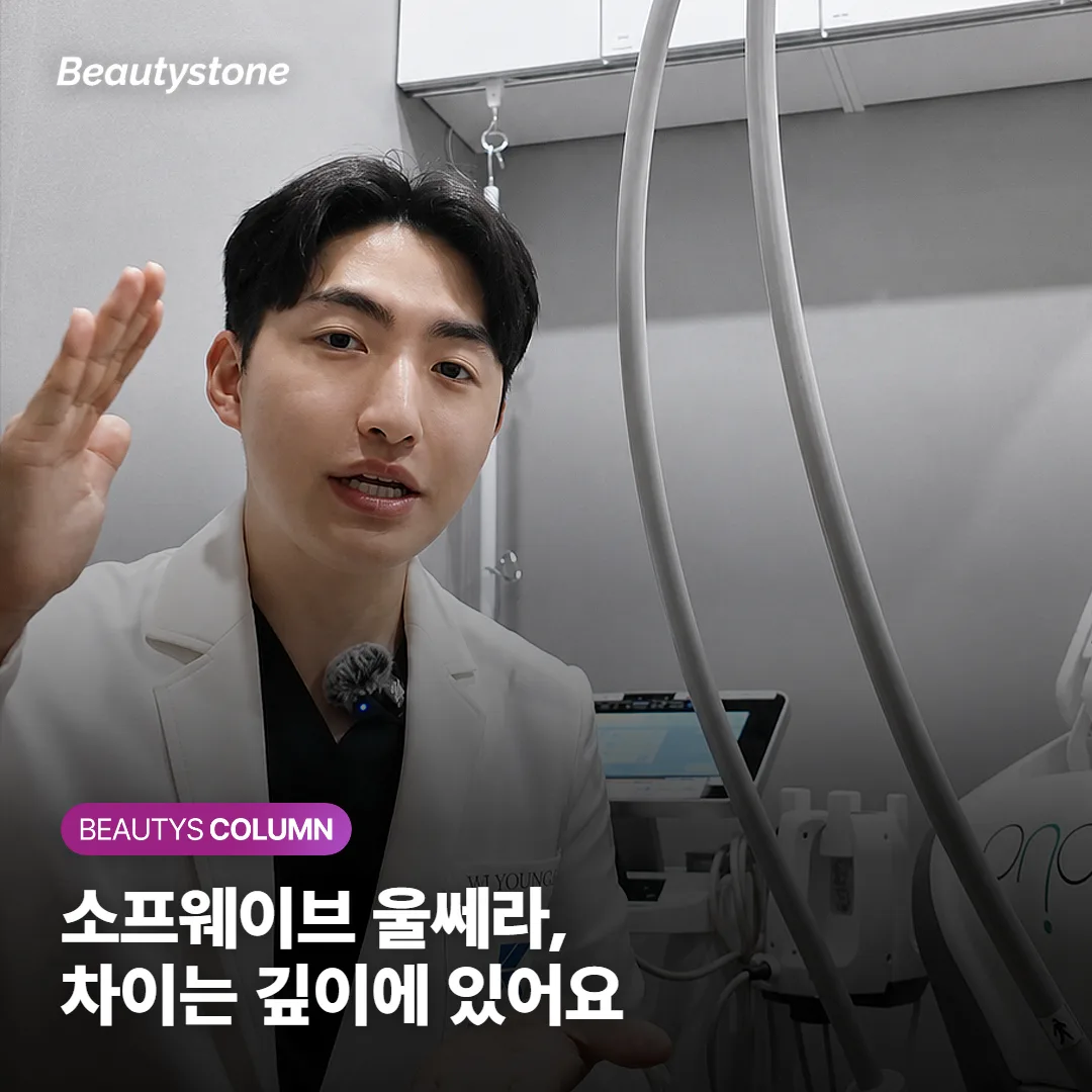 소프웨이브 울쎄라 차이, 깊이·통증·가격으로 결론부터 정리했어요