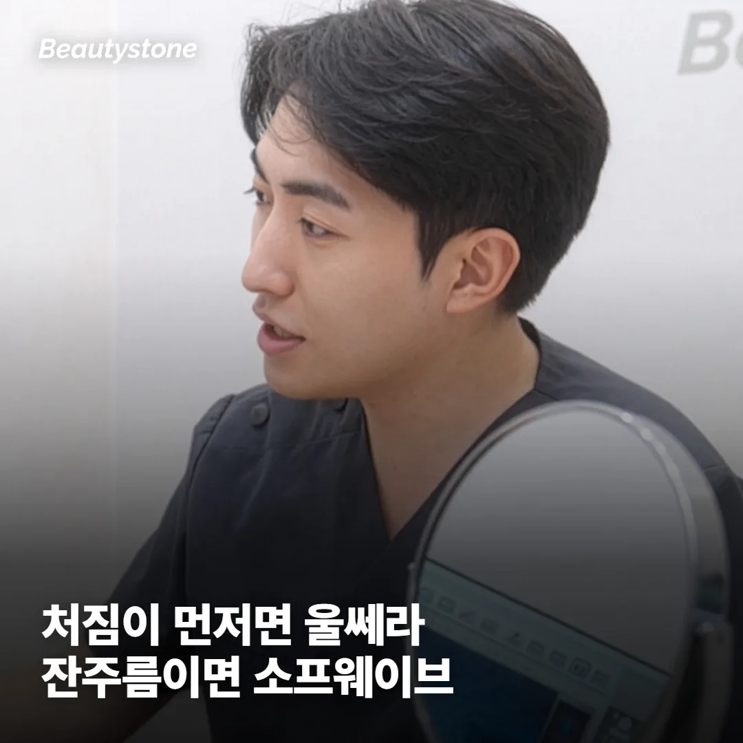 결론부터 — 처짐이면 울쎄라, 잔주름이면 소프웨이브예요