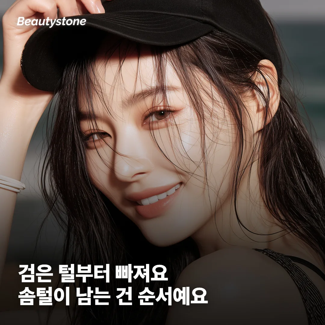 검은 털은 빠졌는데 솜털만 남았다면