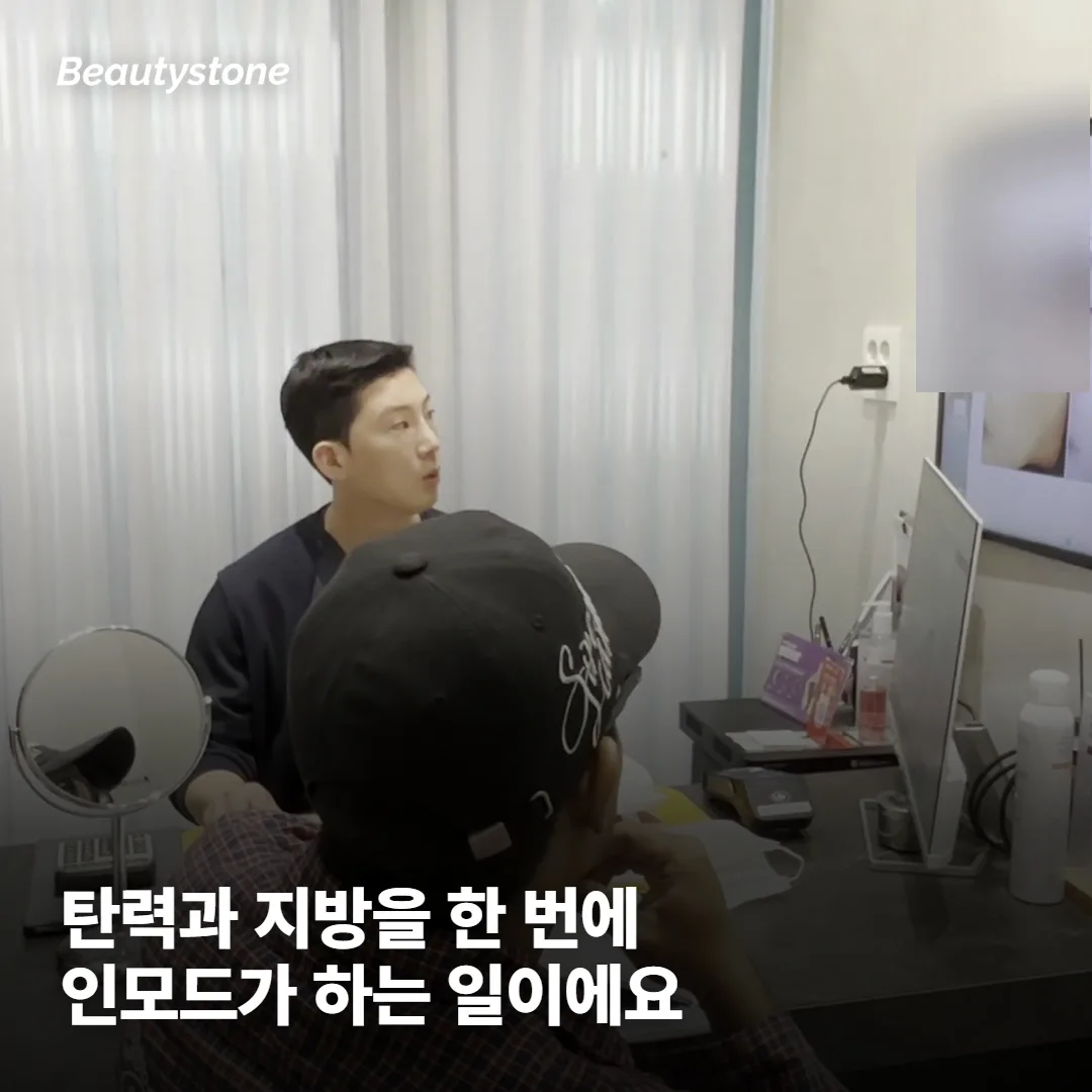 인모드는 어떤 시술인가요? (영어로는 INMODE)
