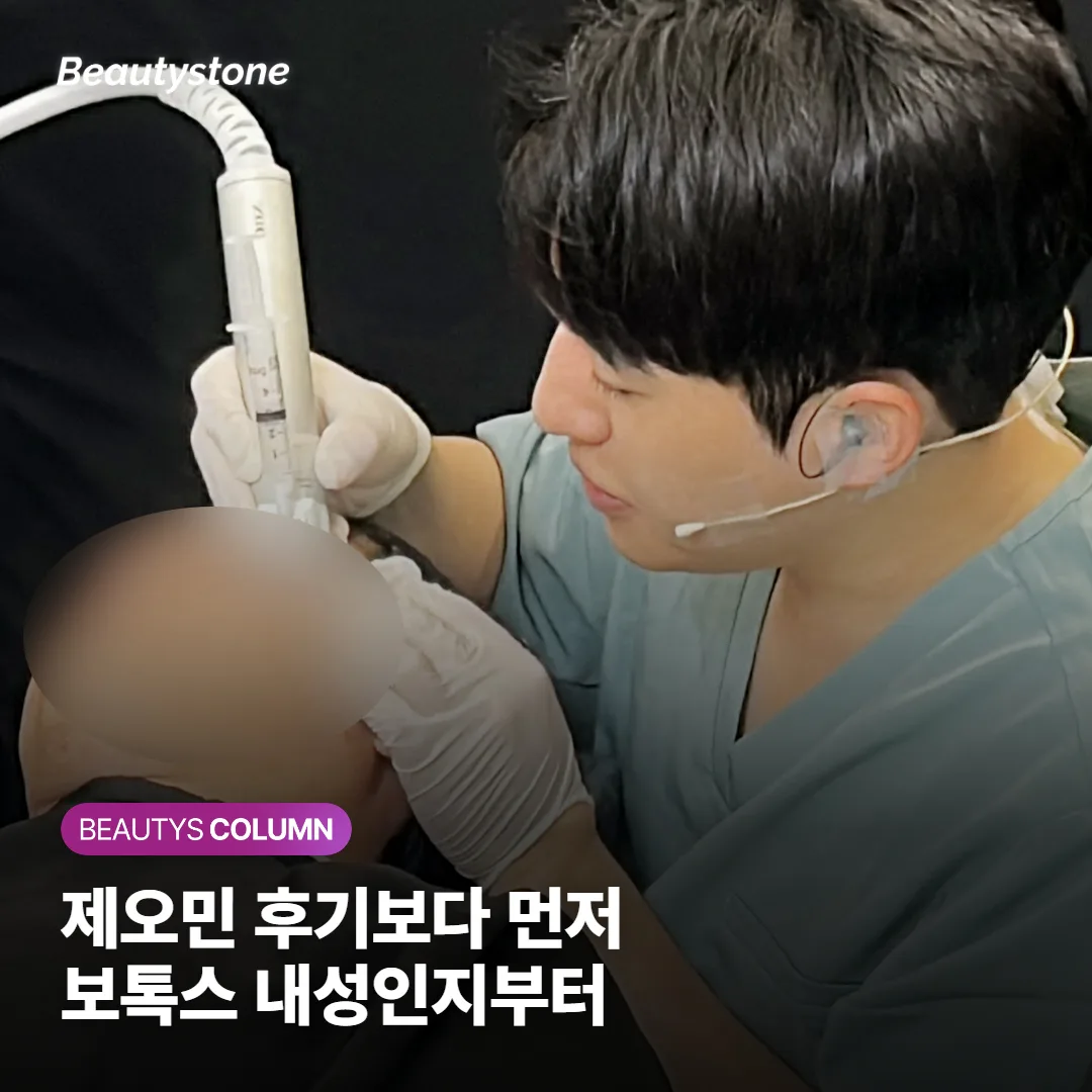 제오민 후기보다 먼저, 보톡스 내성인지 가려내는 판단 기준