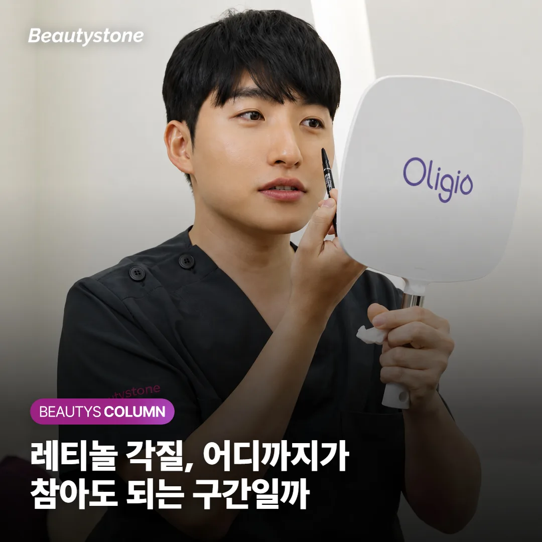 레티놀 각질, 몇 주까지가 적응기일까요 — 참을 신호와 멈출 신호