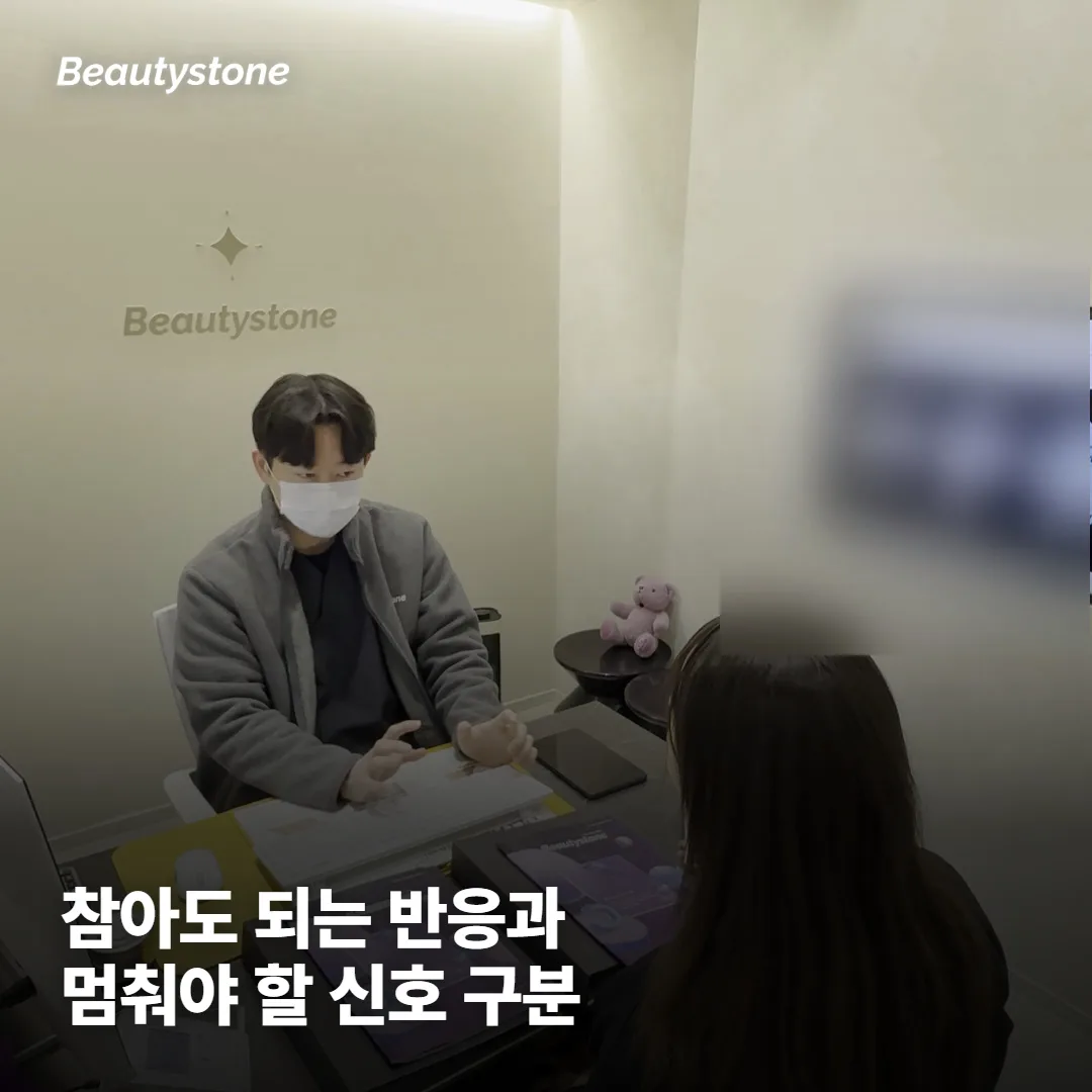 참아도 되는 반응과 지금 멈춰야 할 신호, 어떻게 구분하나요