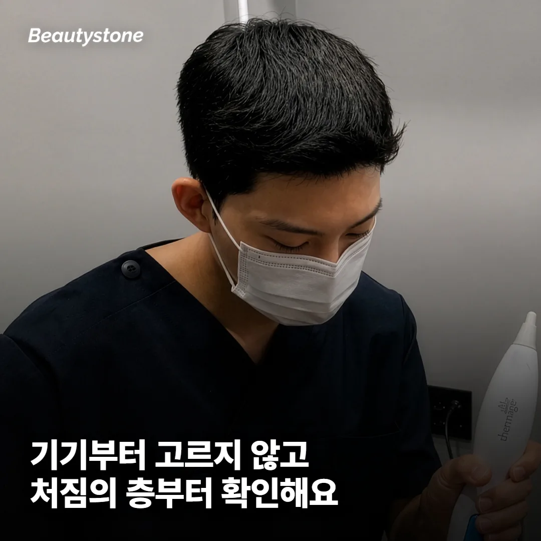 왜 합정 Beautystone일까요