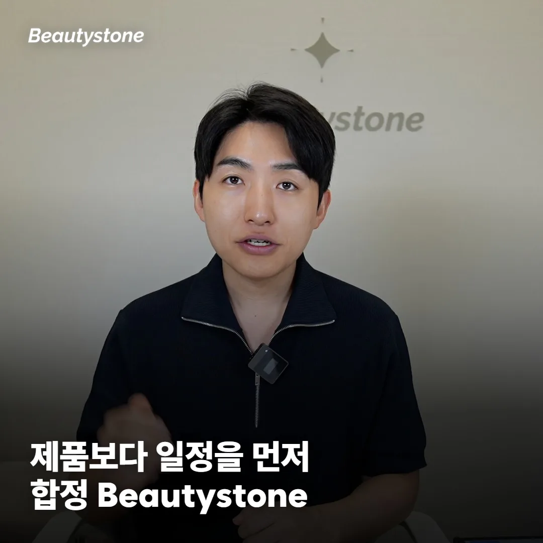 왜 합정 Beautystone일까요