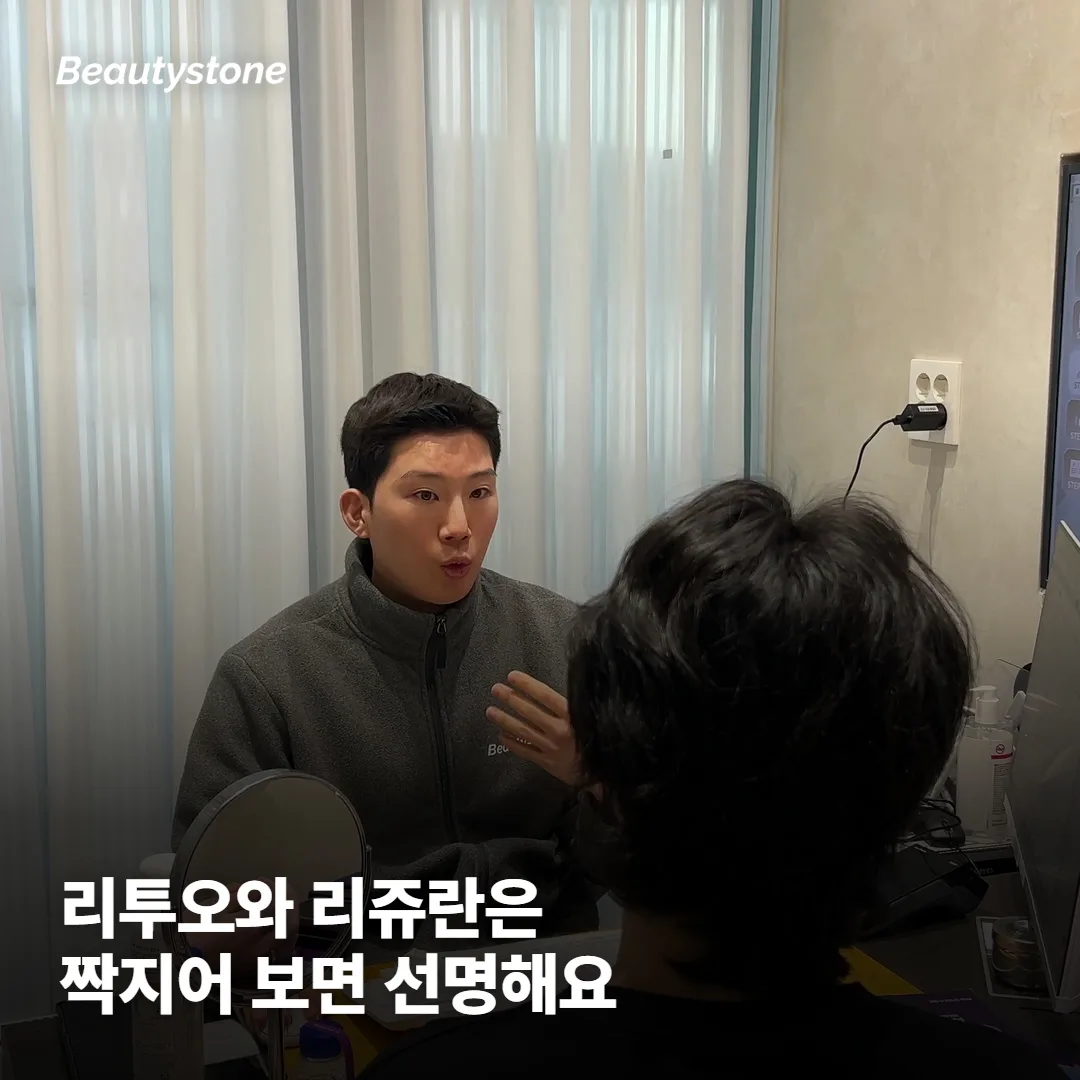 리투오 vs 리쥬란, 셀르디엠 vs 리투오는 어떻게 갈리나요