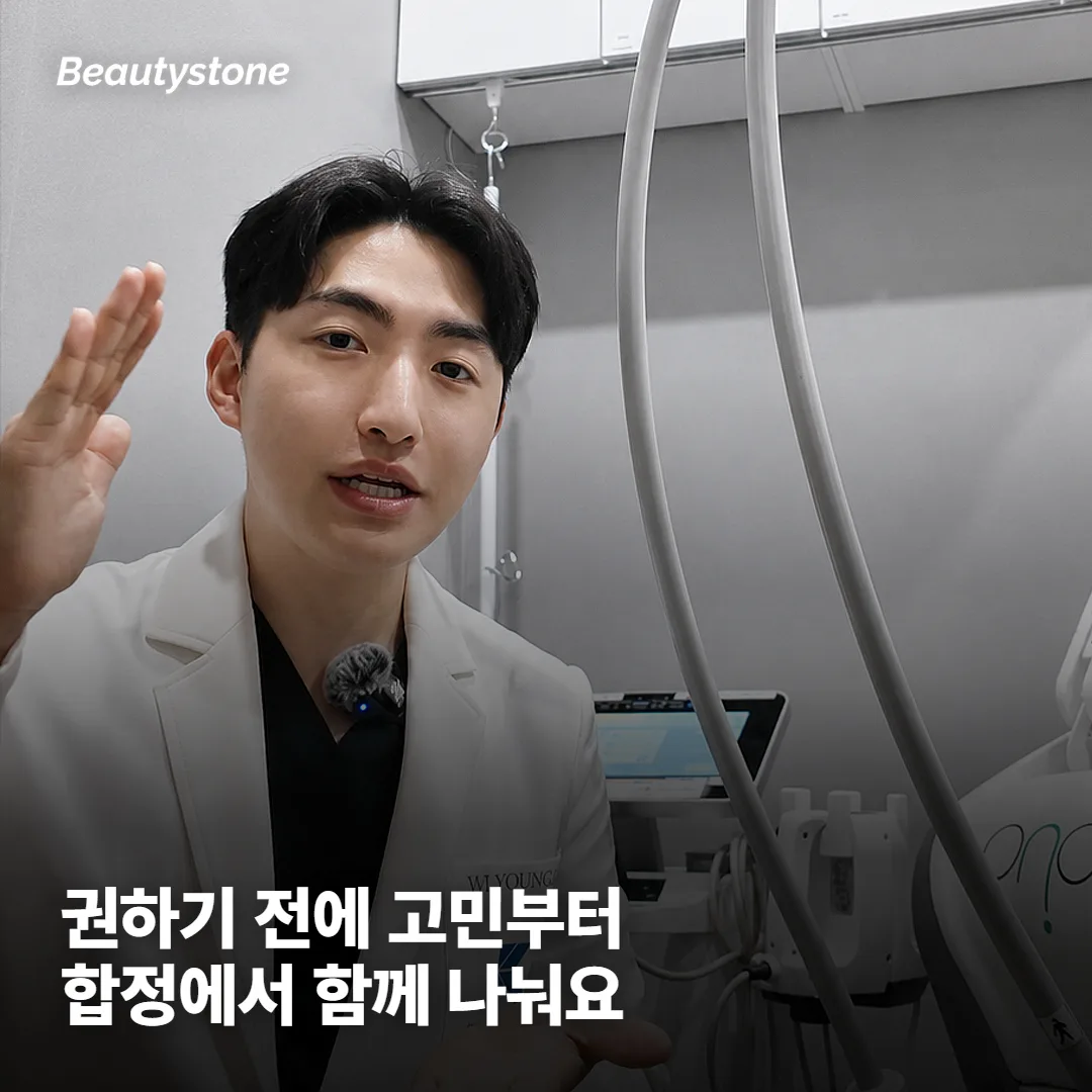 왜 합정 Beautystone일까요