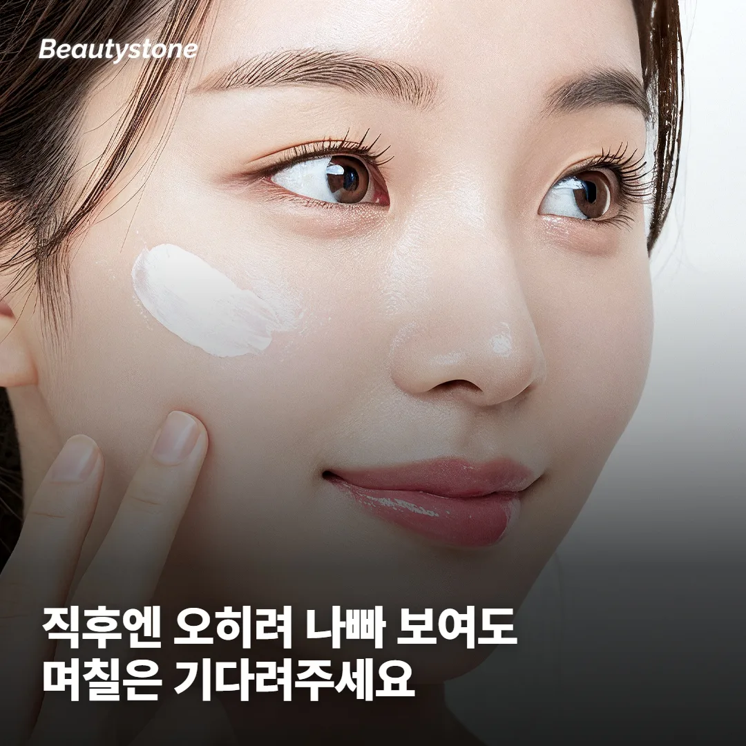 직후엔 오히려 '전'보다 나빠 보이는데, 정상인가요?