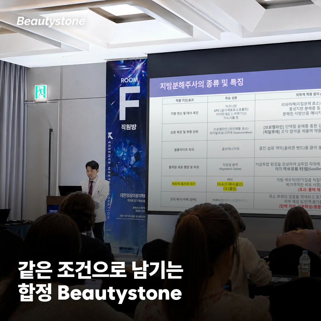 합정 Beautystone은 전후를 어떻게 남기고 설명드리나요?