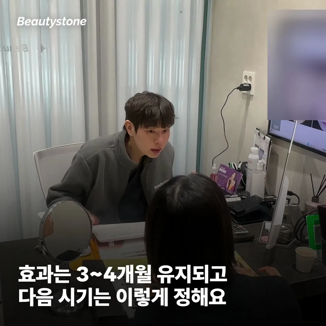 효과는 얼마나 가고, 다음은 언제 맞아야 하나요