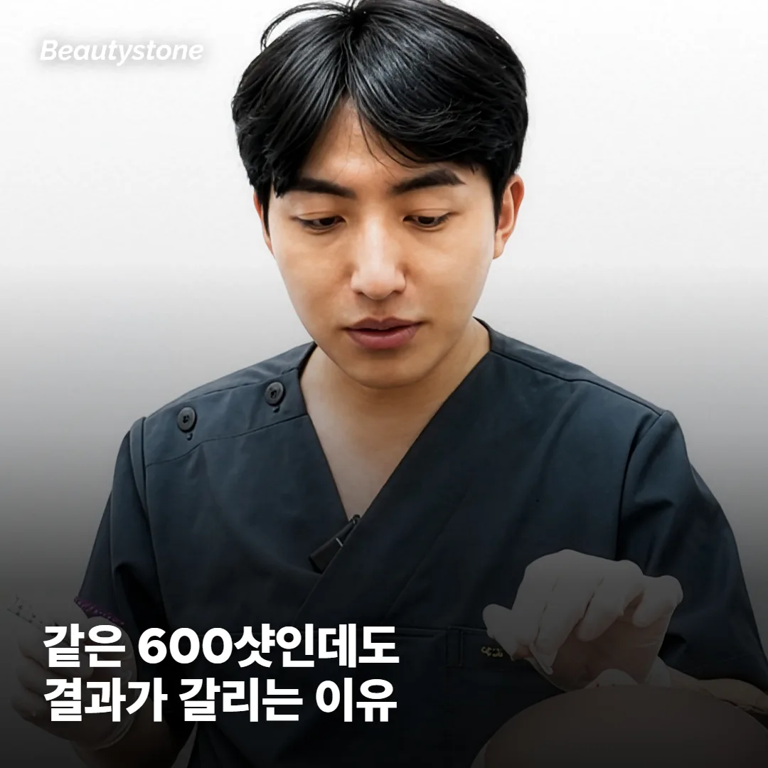 같은 600샷인데 결과가 갈리는 이유는요