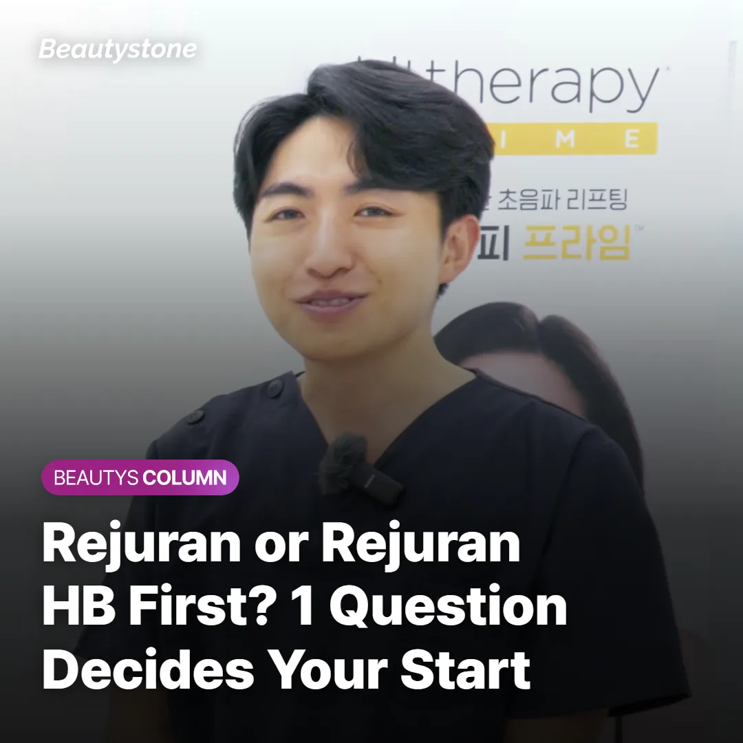 Rejuran or Rejuran HB First? 1 Question Decides Your Start