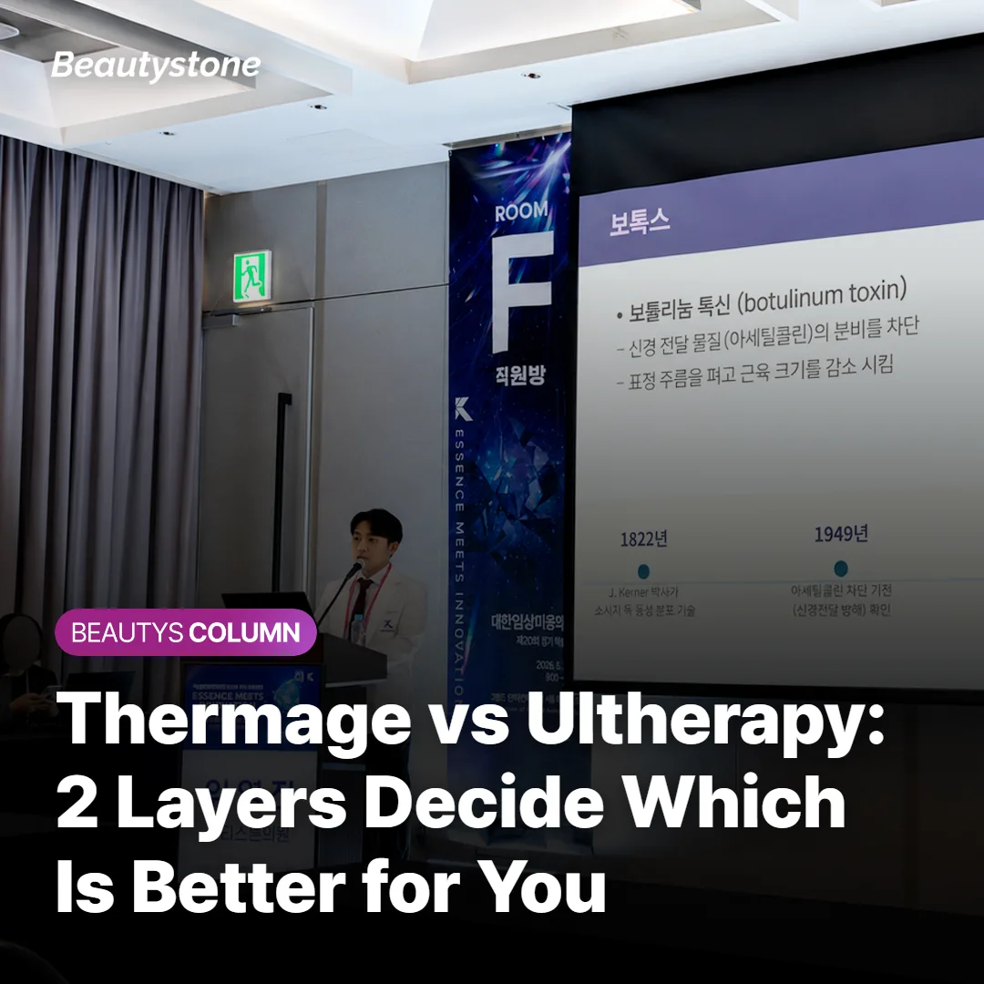 Thermage vs Ultherapy: 2 Layers Decide Which Is Better for You