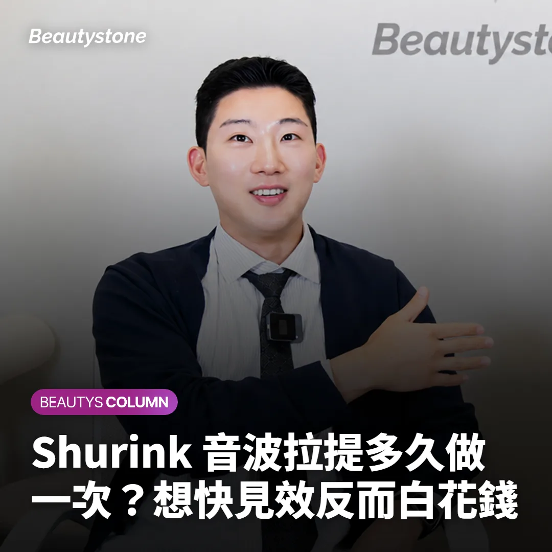 Shurink 音波拉提多久做一次？想快見效反而白花錢