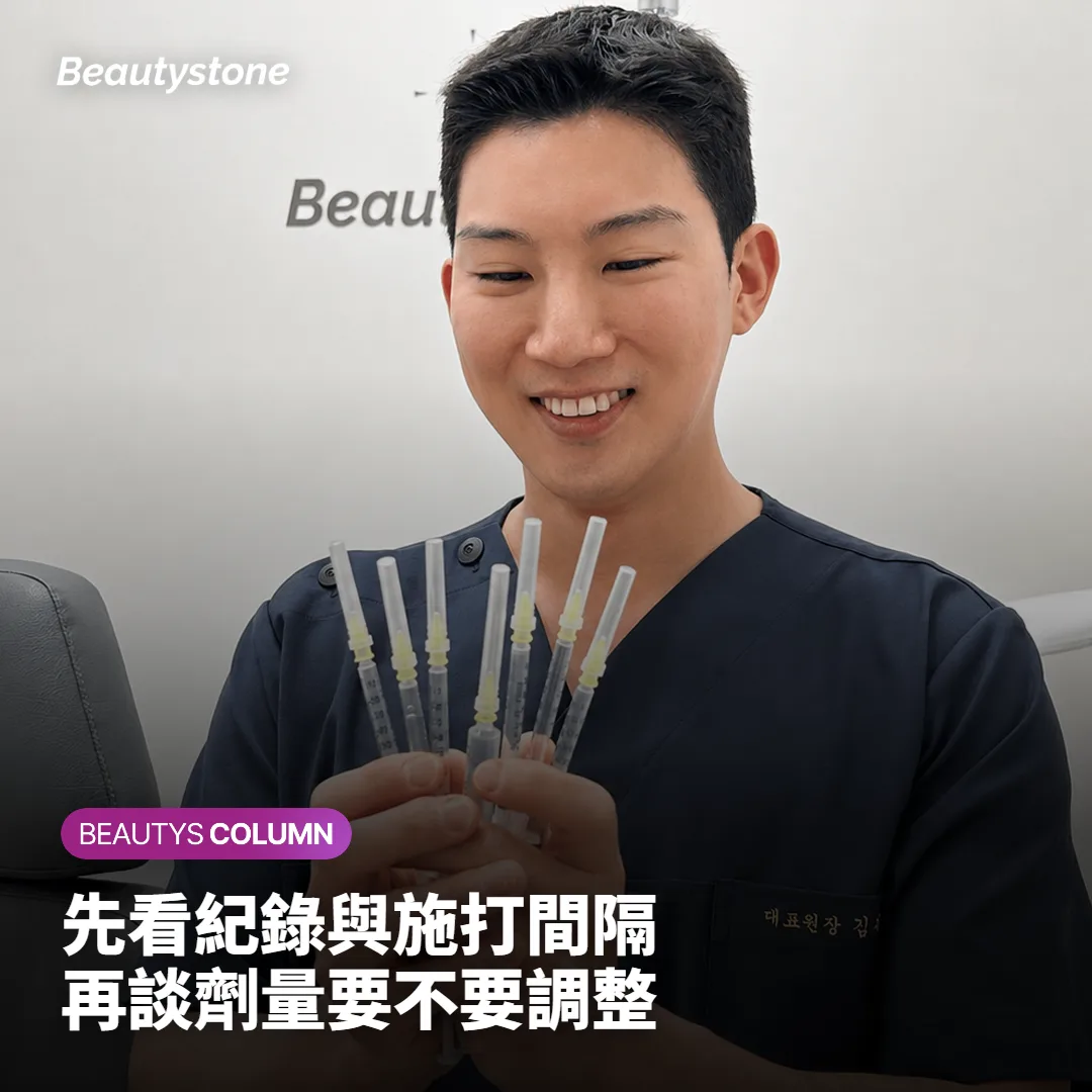 合井 Beautystone 在調整劑量之前會先確認施打紀錄